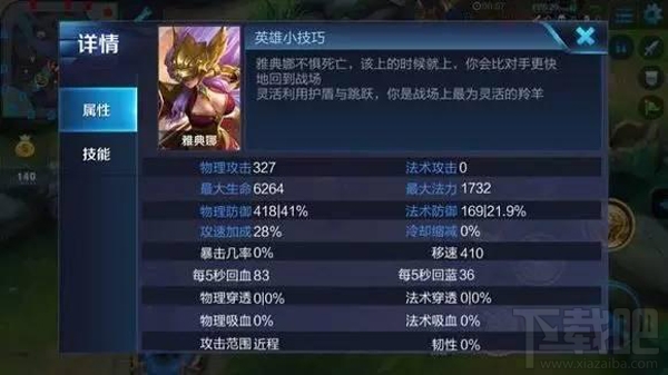 王者荣耀雅典娜好不好？王者荣耀雅典娜解析