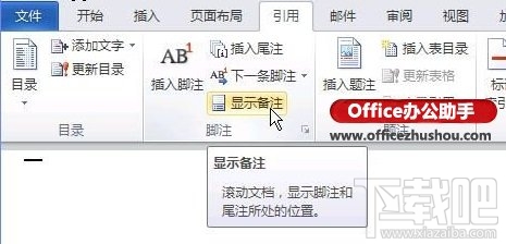 word2016尾注上的横线如何删除