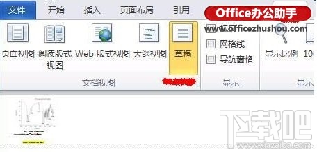 word2016尾注上的横线如何删除