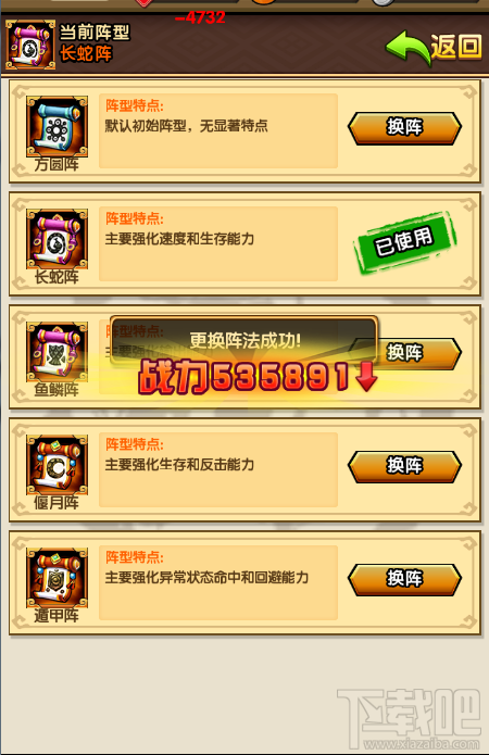 三国挂机名将传阵型大攻略