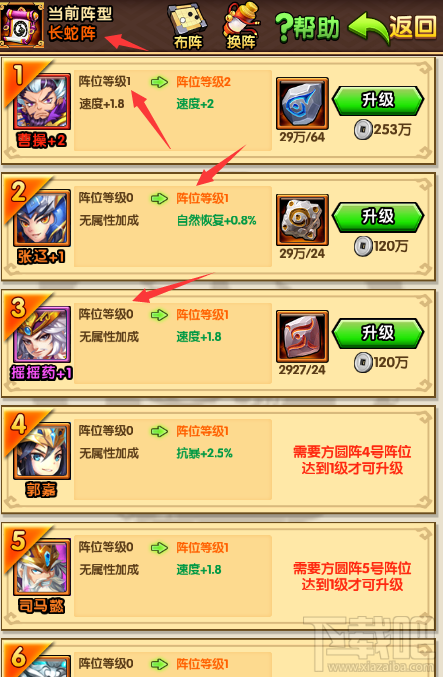 三国挂机名将传阵型大攻略