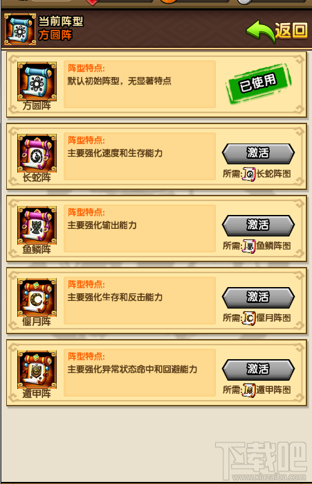 三国挂机名将传阵型大攻略