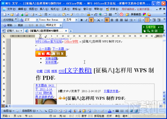 WPS文字2016转换图文网页到文档方法