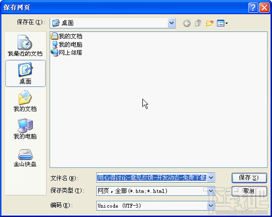 WPS文字2016转换图文网页到文档方法