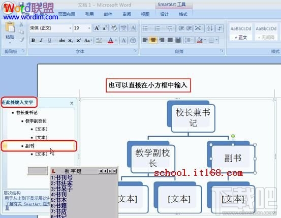 Word2016组织结构图模板怎么制作？