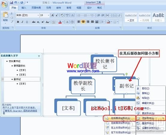 Word2016组织结构图模板怎么制作？