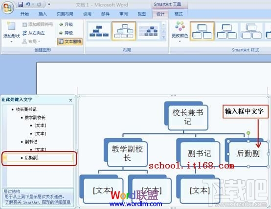 Word2016组织结构图模板怎么制作？