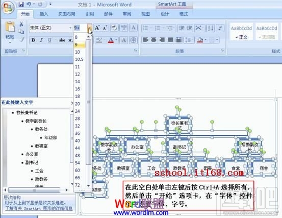 Word2016组织结构图模板怎么制作？