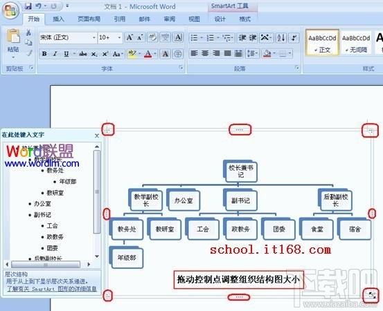 Word2016组织结构图模板怎么制作？