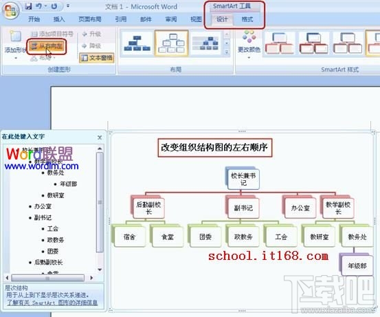 Word2016组织结构图模板怎么制作？