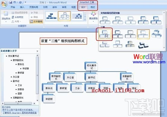 Word2016组织结构图模板怎么制作？