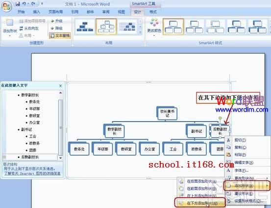 Word2016组织结构图模板怎么制作？