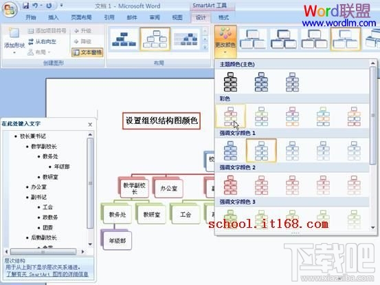 Word2016组织结构图模板怎么制作？