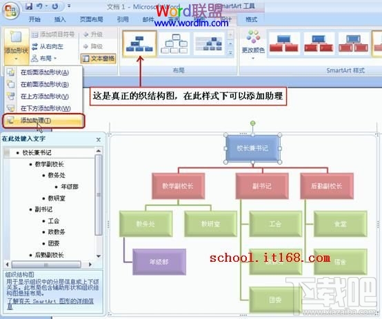 Word2016组织结构图模板怎么制作？