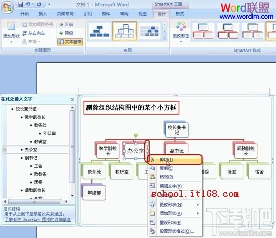 Word2016组织结构图模板怎么制作？