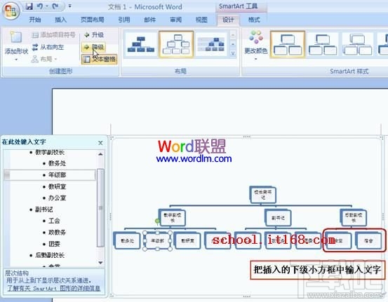 Word2016组织结构图模板怎么制作？