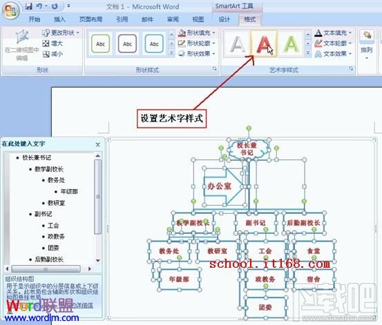 Word2016组织结构图模板怎么制作？