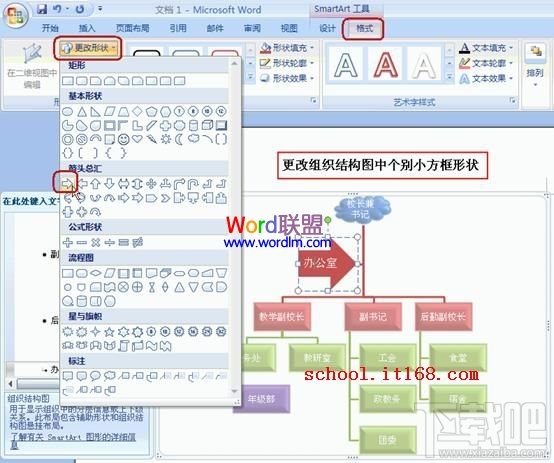 Word2016组织结构图模板怎么制作？