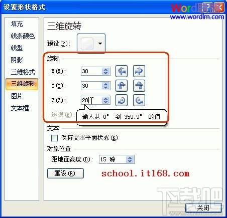 Word2016组织结构图模板怎么制作？