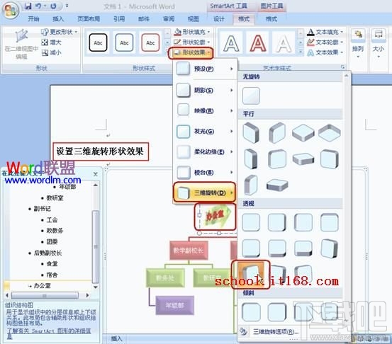 Word2016组织结构图模板怎么制作？