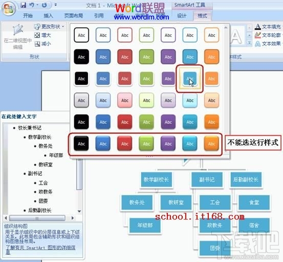 Word2016组织结构图模板怎么制作？