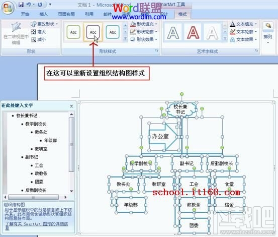 Word2016组织结构图模板怎么制作？