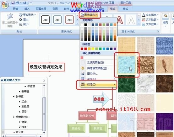 Word2016组织结构图模板怎么制作？