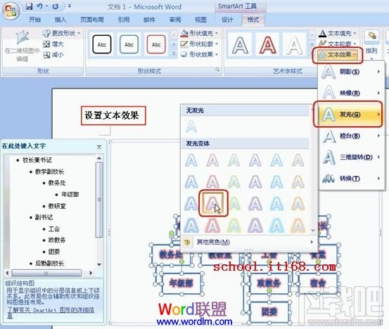 Word2016组织结构图模板怎么制作？