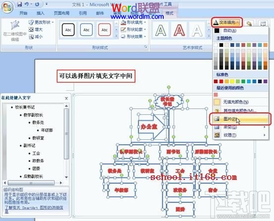 Word2016组织结构图模板怎么制作？