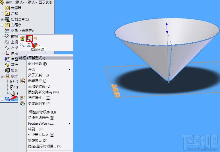 solidworks下圆锥体钣金怎么绘制和展开