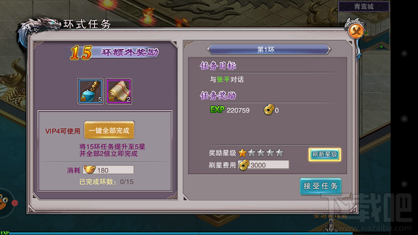 《灵域仙魔》攻略之升级任务
