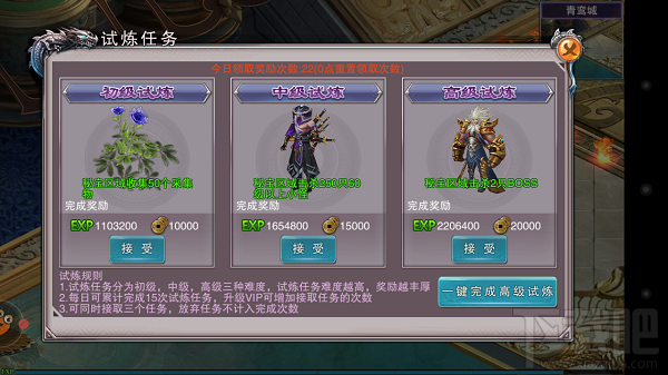 《灵域仙魔》攻略之升级任务