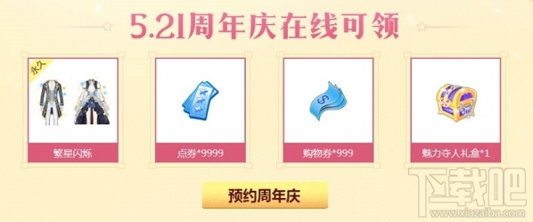 qq炫舞4月幸运星2017活动地址 qq炫舞4月幸运星活动介绍