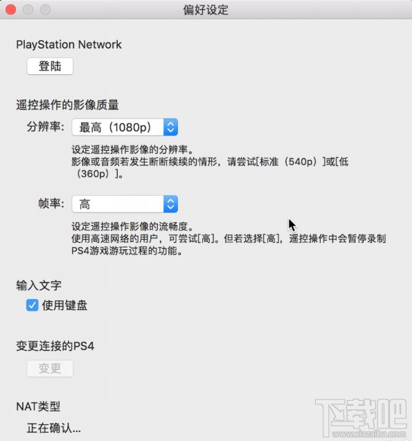 MAC怎么连接ps4？mac连接ps4方法教程