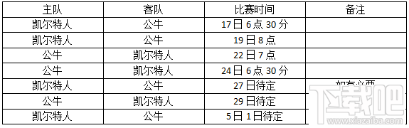 2017nba季后赛直播地址 nba季后赛什么时候开打
