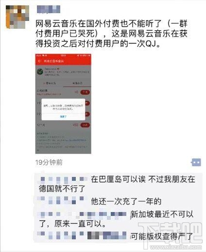 网易云音乐对海外用户不友好：付费一年却“无法播放”