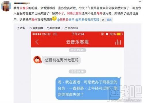 网易云音乐对海外用户不友好：付费一年却“无法播放”