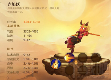 大话西游热血版赤焰妖怎么样？大话西游热血版赤焰妖属性技能