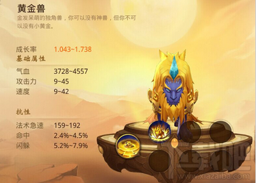 大话西游热血版黄金兽怎么样？大话西游热血版黄金兽属性技能