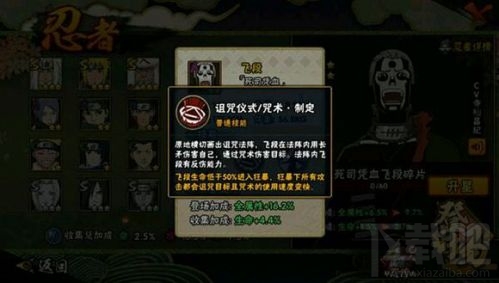 火影忍者手游飞段死司凭血技能曝光