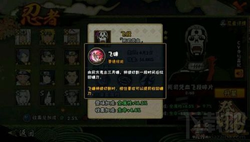 火影忍者手游飞段死司凭血技能曝光