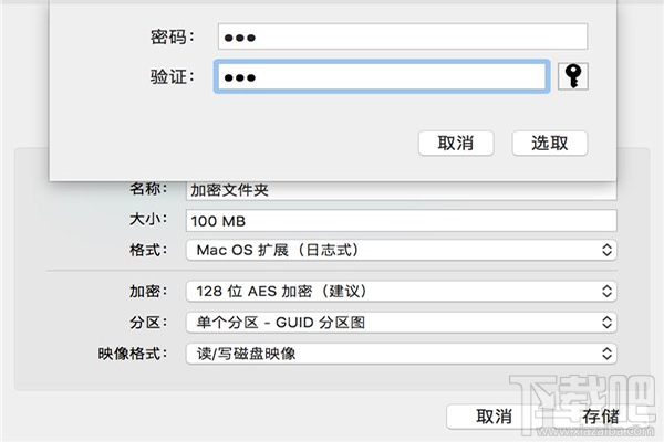 Mac怎么创建加密文件？Mac创建加密文件夹教程