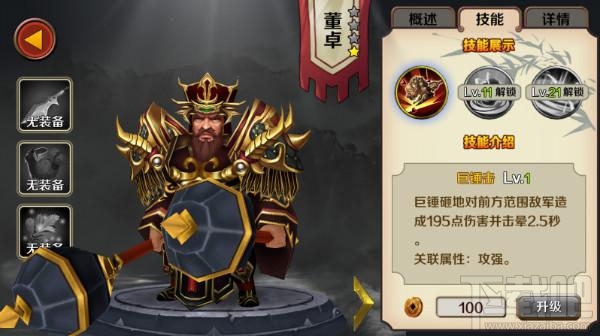 群雄崛起手游武将技能对比