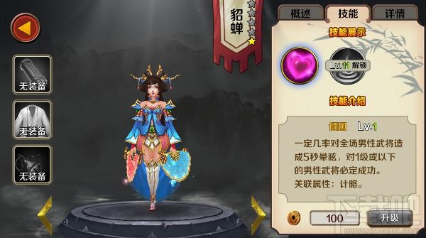 群雄崛起手游武将技能对比