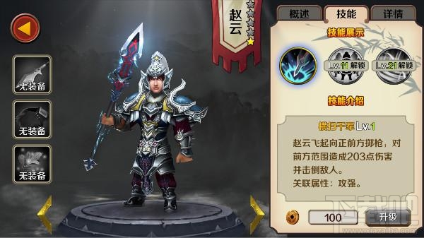 群雄崛起手游武将技能对比