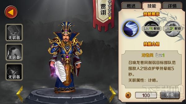 群雄崛起手游武将技能对比
