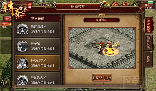 传奇世界手游道士职业详解