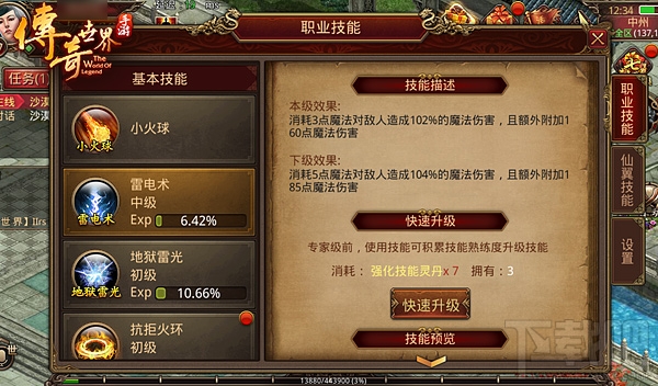 传奇世界手游法师职业技能详解