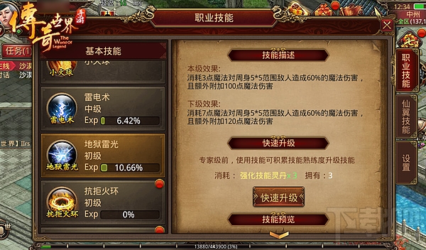 传奇世界手游法师职业技能详解