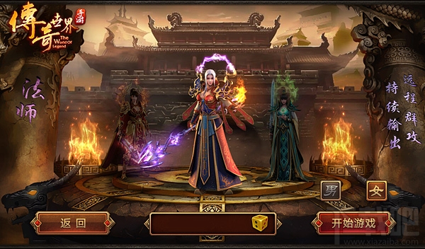 传奇世界手游法师职业技能详解